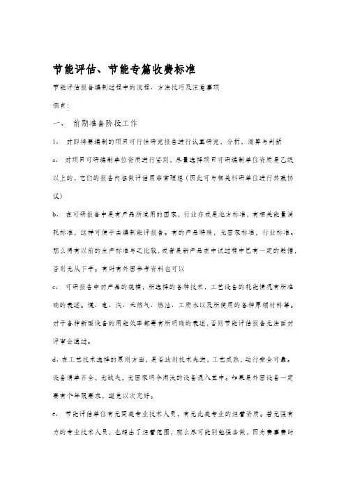 节能评价收费标准