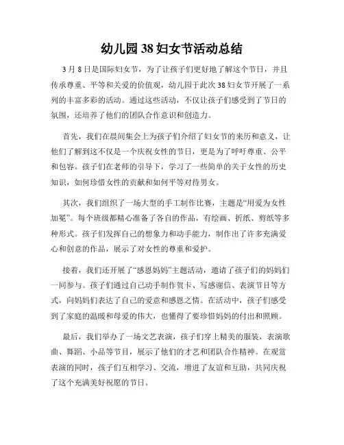 幼儿园38妇女节活动总结