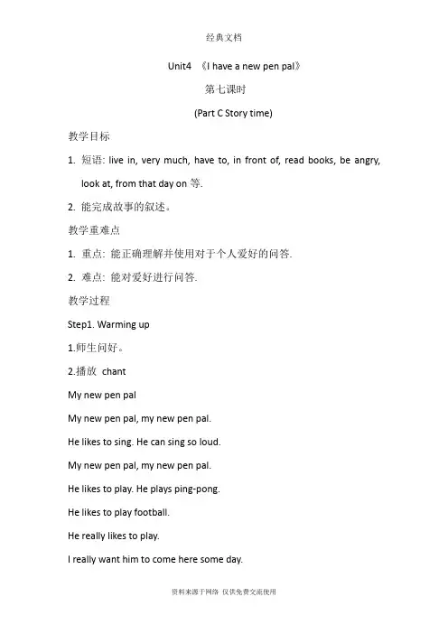 人教PEP版六年级上册英语 Unit4 Part C Story time 教案