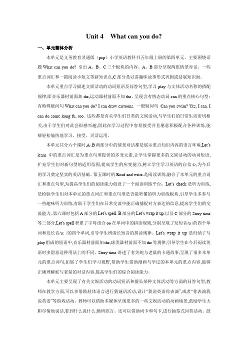 人教PEP版英语五年级上册Unit 4单元概述与课时安排