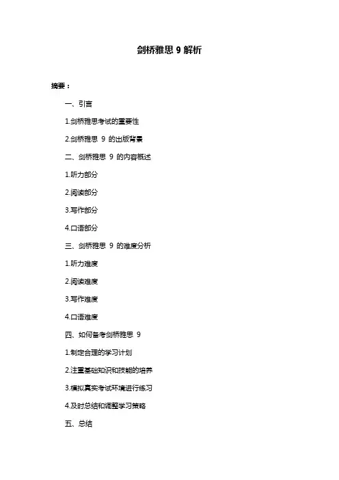 剑桥雅思9解析