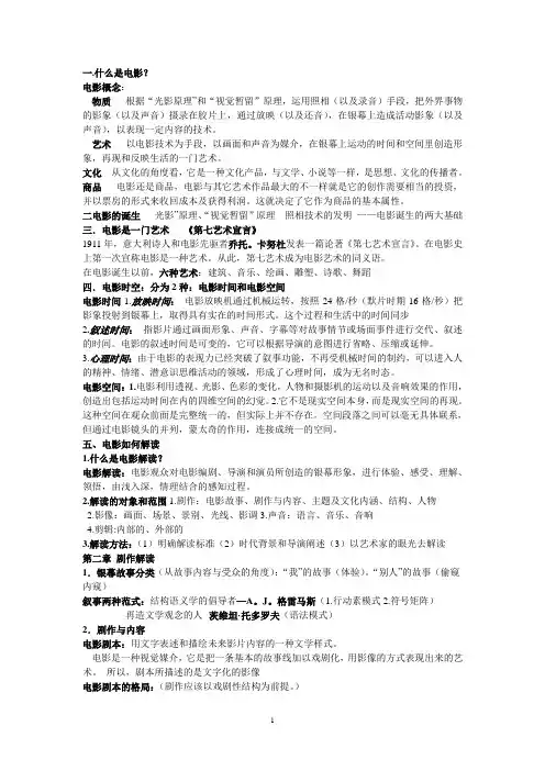 影视作品分析