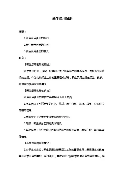 新生录用名册