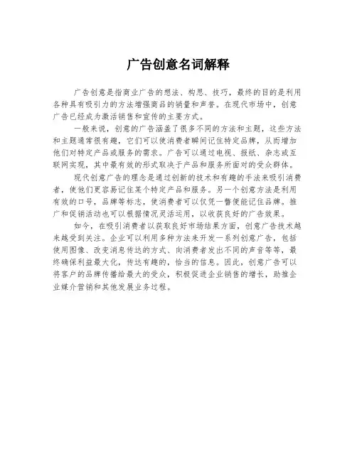 广告创意名词解释