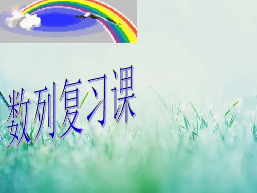 等差数列和等比数列的性质PPT教学课件(1)