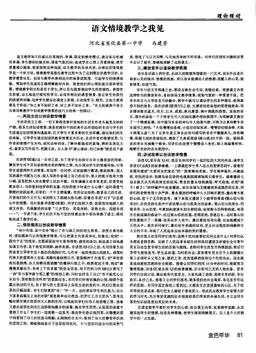 语文情境教学之我见