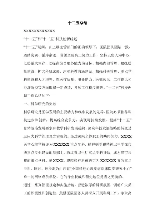十二五总结