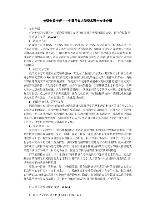 中国传媒大学2018英语学术硕士考研介绍
