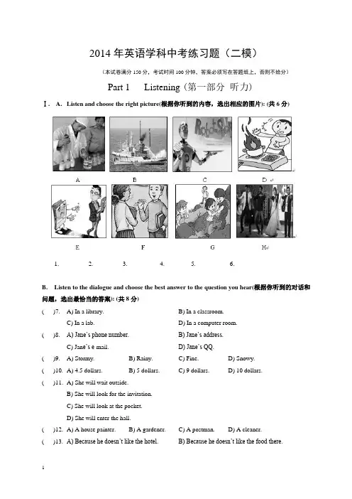 2014年九年级英语中考二模押题试卷及答案