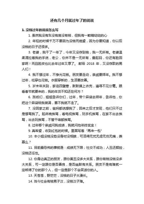 还有几个月就过年了的说说