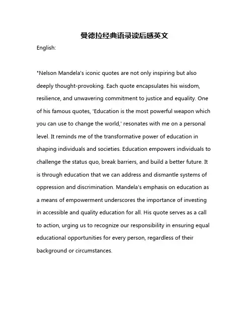 曼德拉经典语录读后感英文