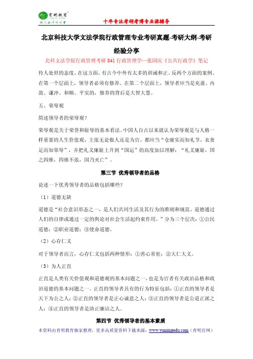 北京科技大学文法学院行政管理专业考研真题-考研大纲-考研经验分享