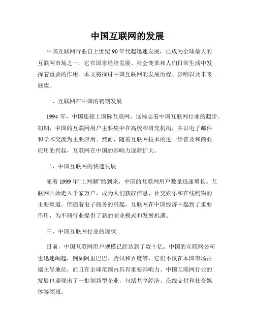 中国互联网的发展