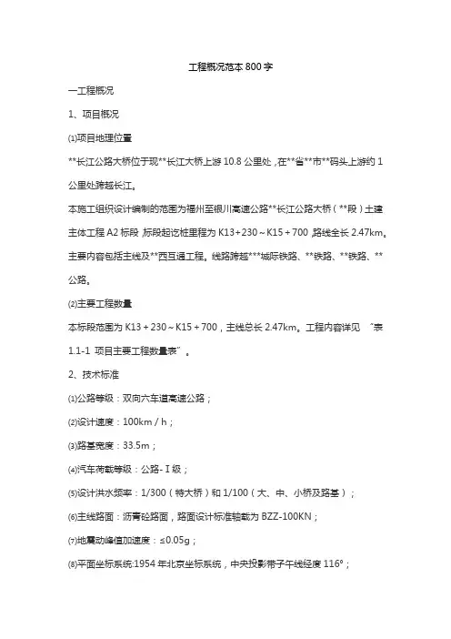 工程概况范本800字