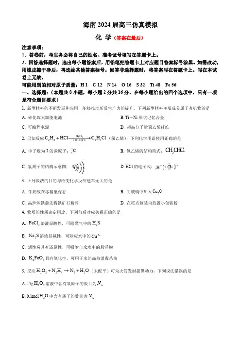 海南省2024届高三下学期三模试题 化学含答案