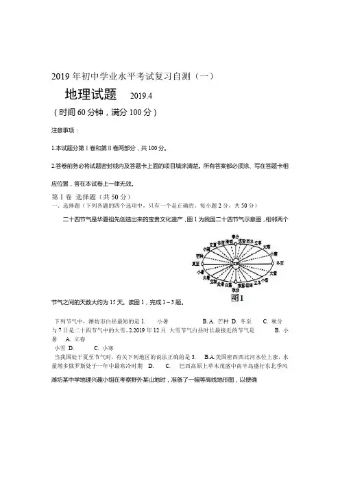 2019年山东省潍坊市临朐青州昌乐诸城等五县市联考中考一模地理试题及答案