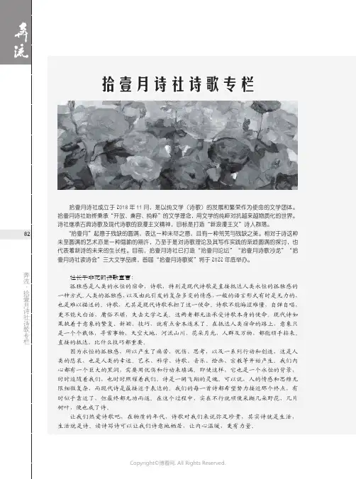 拾壹月诗社诗歌专栏