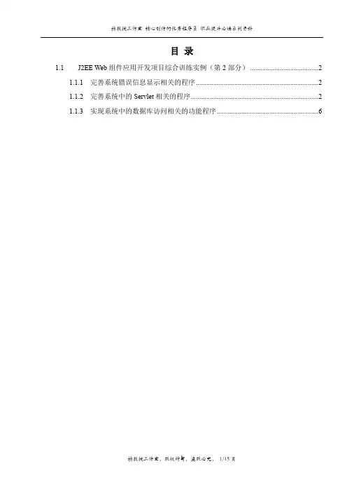 通过代码示例跟我学J2EE Web组件应用开发项目综合训练实例(第2部分)