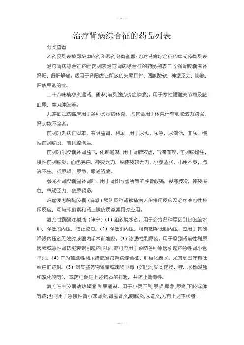 治疗肾病综合征的中成药物列表