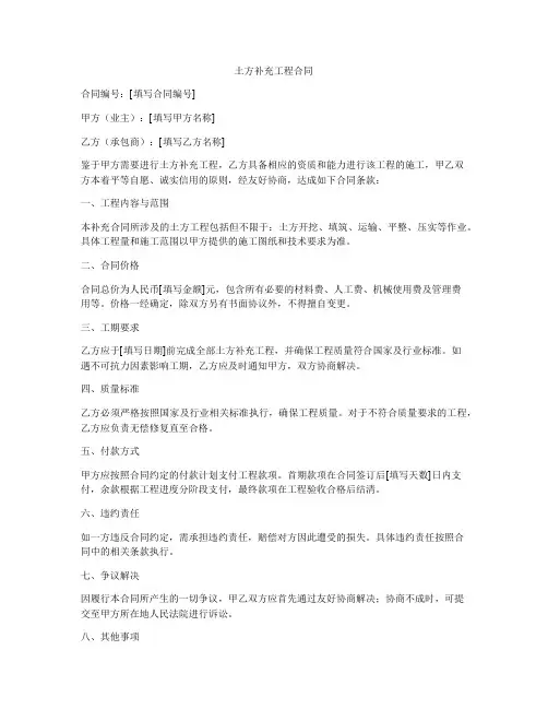 土方补充工程合同