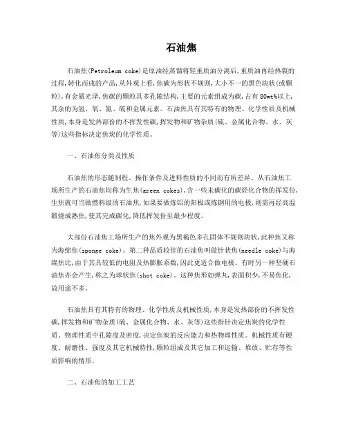 石油焦知识大全