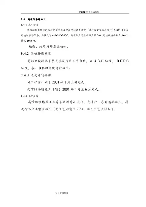 高喷防渗墙工艺设计资料全