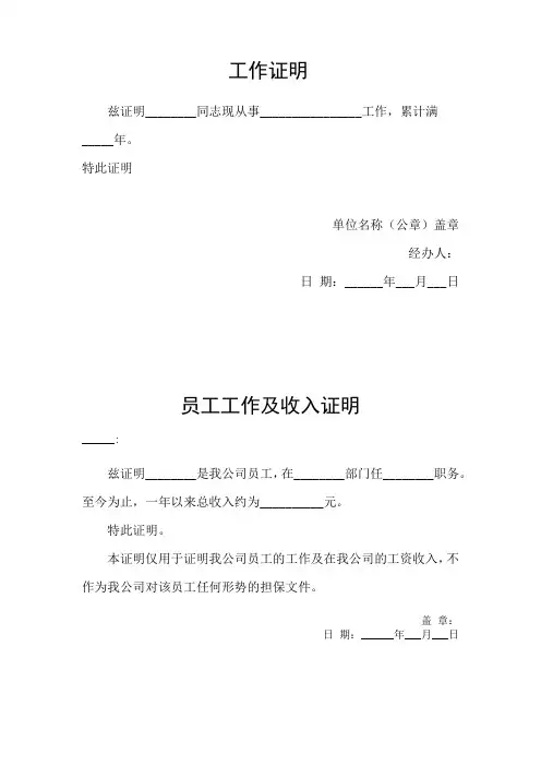 【工作及收入证明】范本