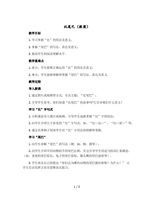 《比尾巴》 〔教案〕部编版语文一年级上册