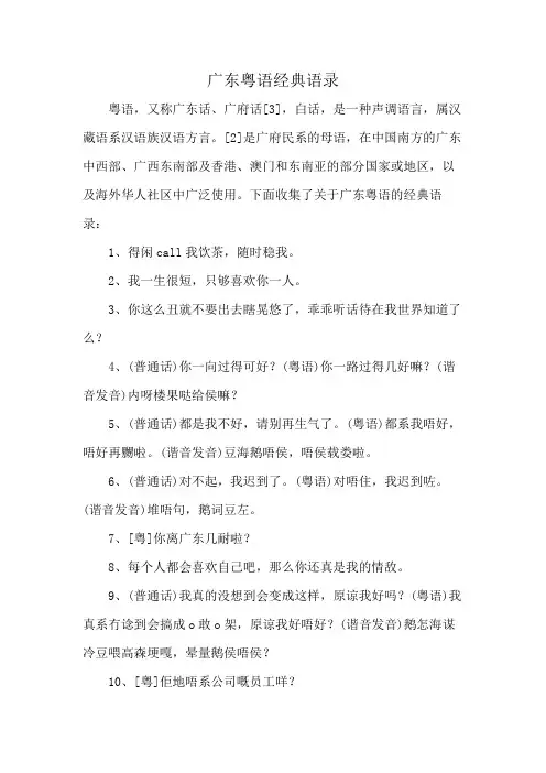 广东粤语经典语录