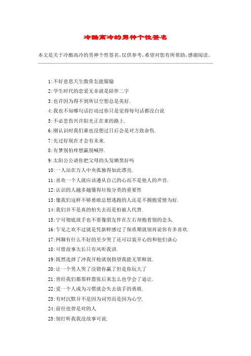冷酷高冷的男神个性签名