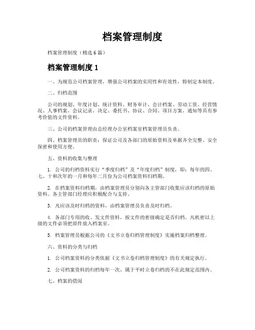 档案管理制度