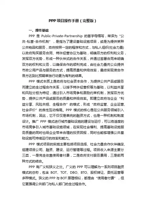 PPP项目操作手册（完整版）