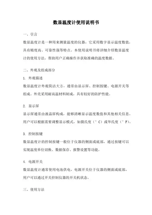 数显温度计使用说明书