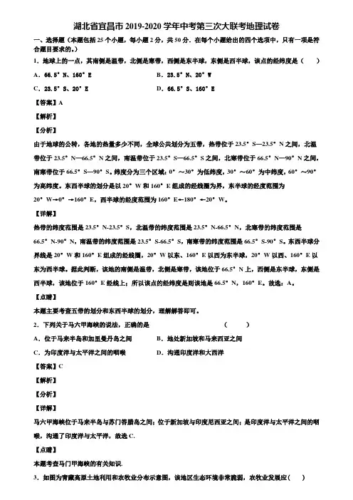 湖北省宜昌市2019-2020学年中考第三次大联考地理试卷含解析
