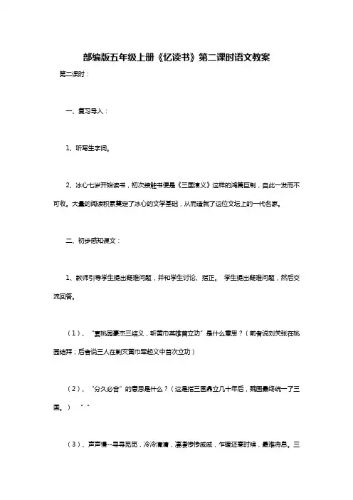 部编版五年级上册《忆读书》第二课时语文教案