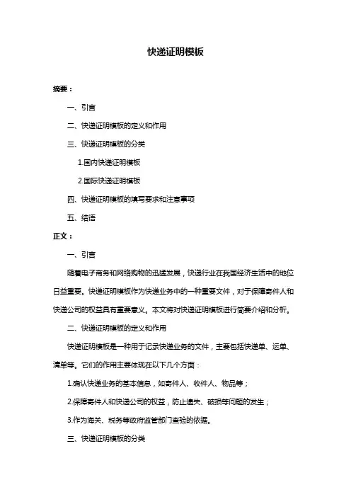 快递证明模板