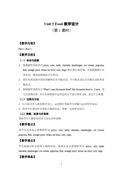 (2020年春)剑桥版三年级下册英语单元教案Unit 5