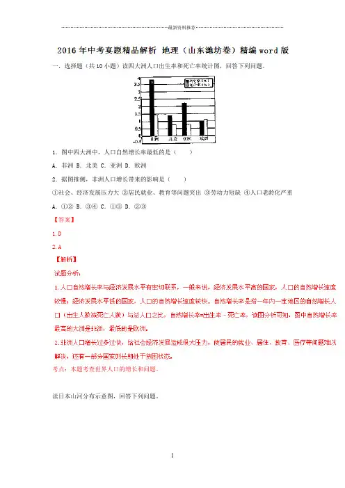 山东潍坊中考试题地理卷(解析版)精编版