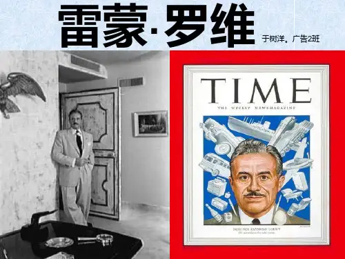 雷蒙·罗维