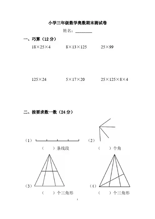 小学三年级数学奥数期末测试卷