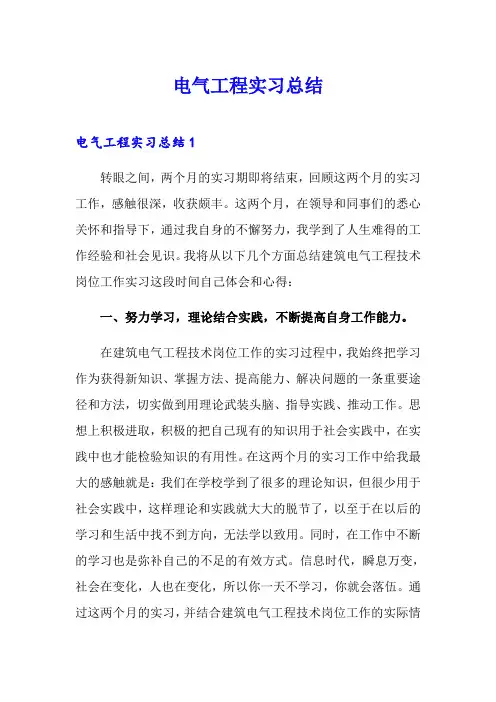 电气工程实习总结
