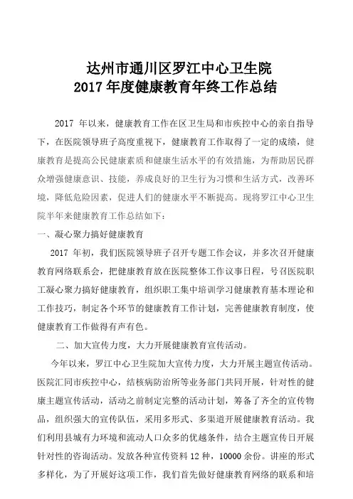 2017健康教育工作总结