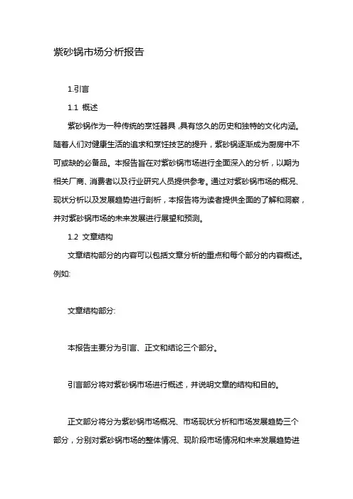 紫砂锅市场分析报告