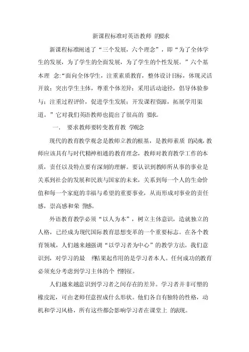 新课程标准对英语教师的要求