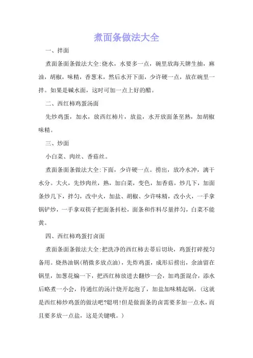 煮面条做法大全