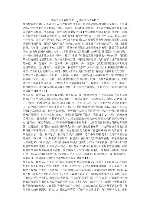 建军节作文600字初一_建军节作文600字 