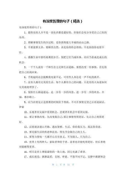 有深度哲理的句子(精选)