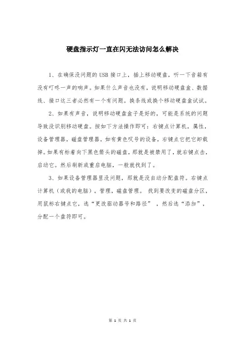 硬盘指示灯一直在闪无法访问怎么解决