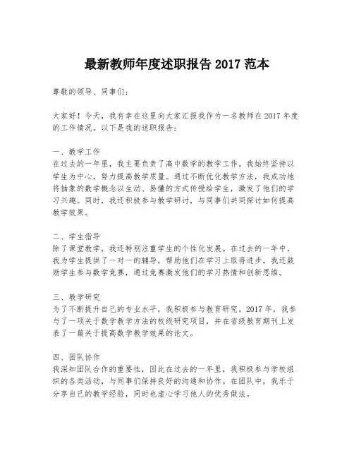 最新教师年度述职报告2017范本