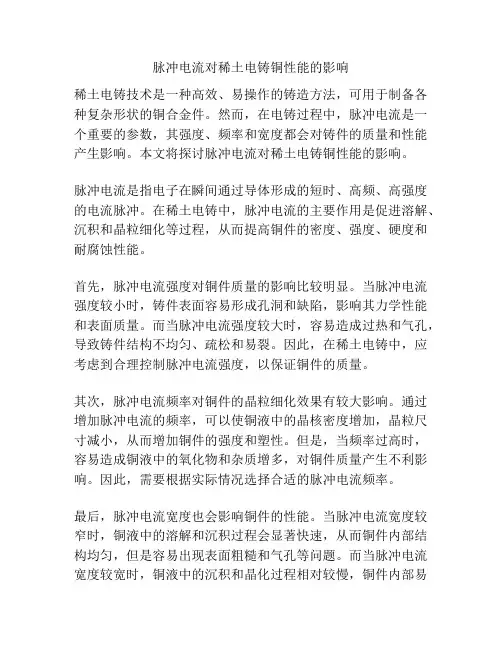 脉冲电流对稀土电铸铜性能的影响